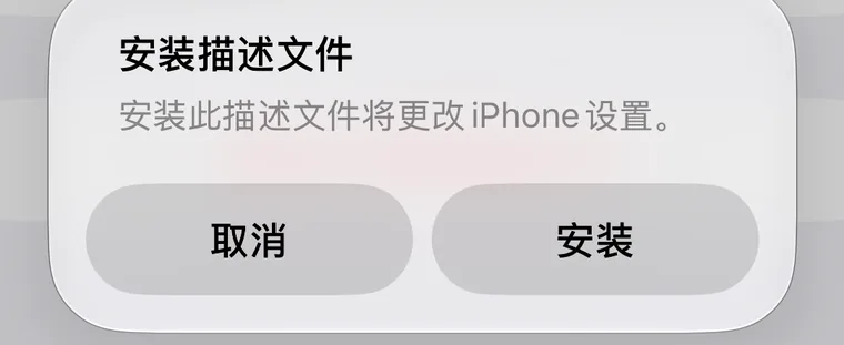 安装确认弹窗，点安装